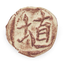 Load image into Gallery viewer, Amaco Shino SH-12 Chai Matte