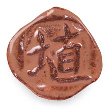 Load image into Gallery viewer, Amaco Shino SH-51 Hibiscus Gloss
